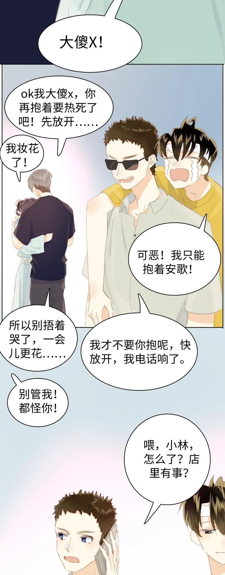 《男装店与“公主殿下”》漫画最新章节132 终于等到你免费下拉式在线观看章节第【16】张图片