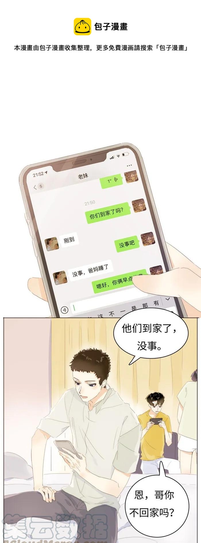 《男装店与“公主殿下”》漫画最新章节139 青葱岁月免费下拉式在线观看章节第【1】张图片