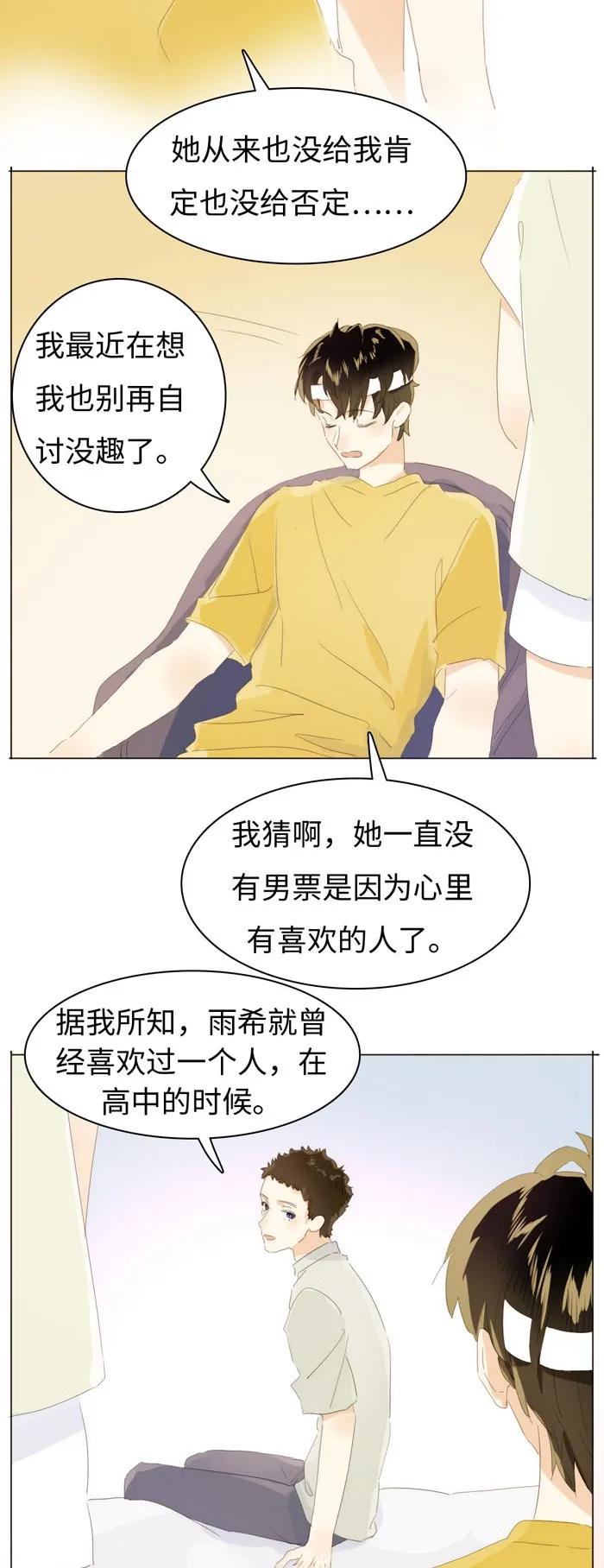 《男装店与“公主殿下”》漫画最新章节139 青葱岁月免费下拉式在线观看章节第【7】张图片