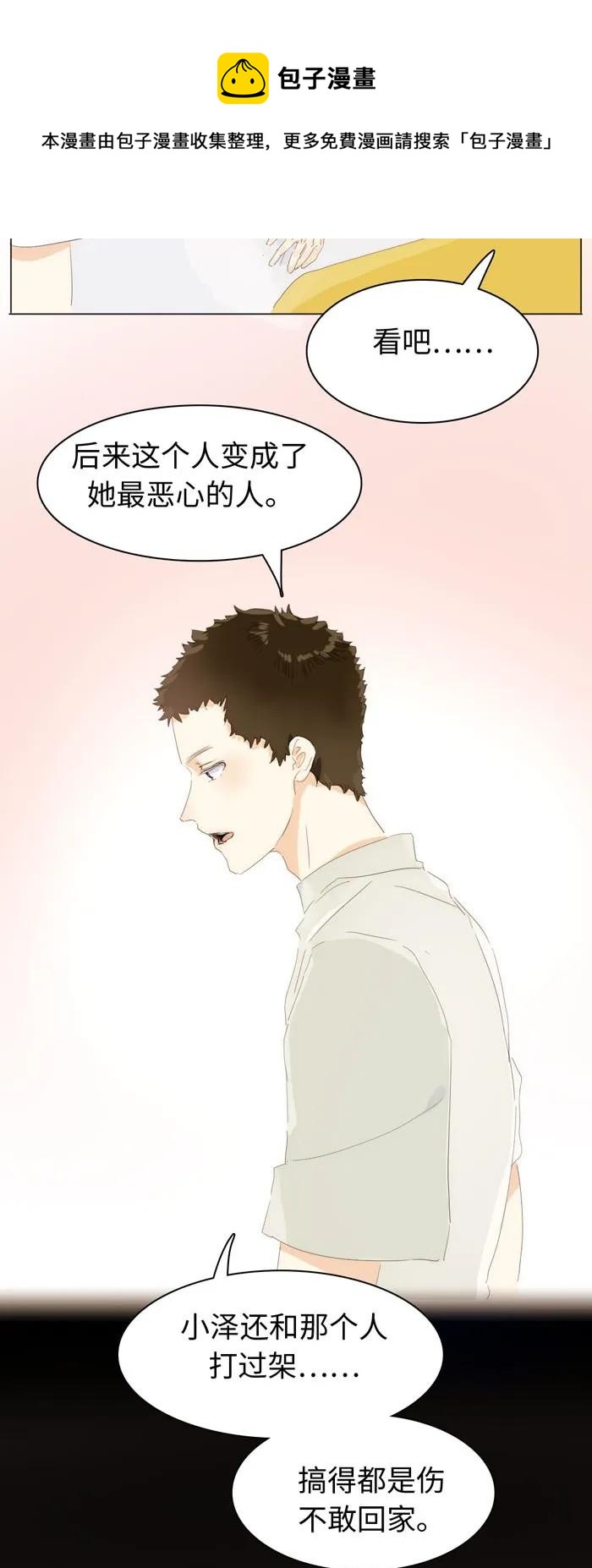 《男装店与“公主殿下”》漫画最新章节139 青葱岁月免费下拉式在线观看章节第【8】张图片