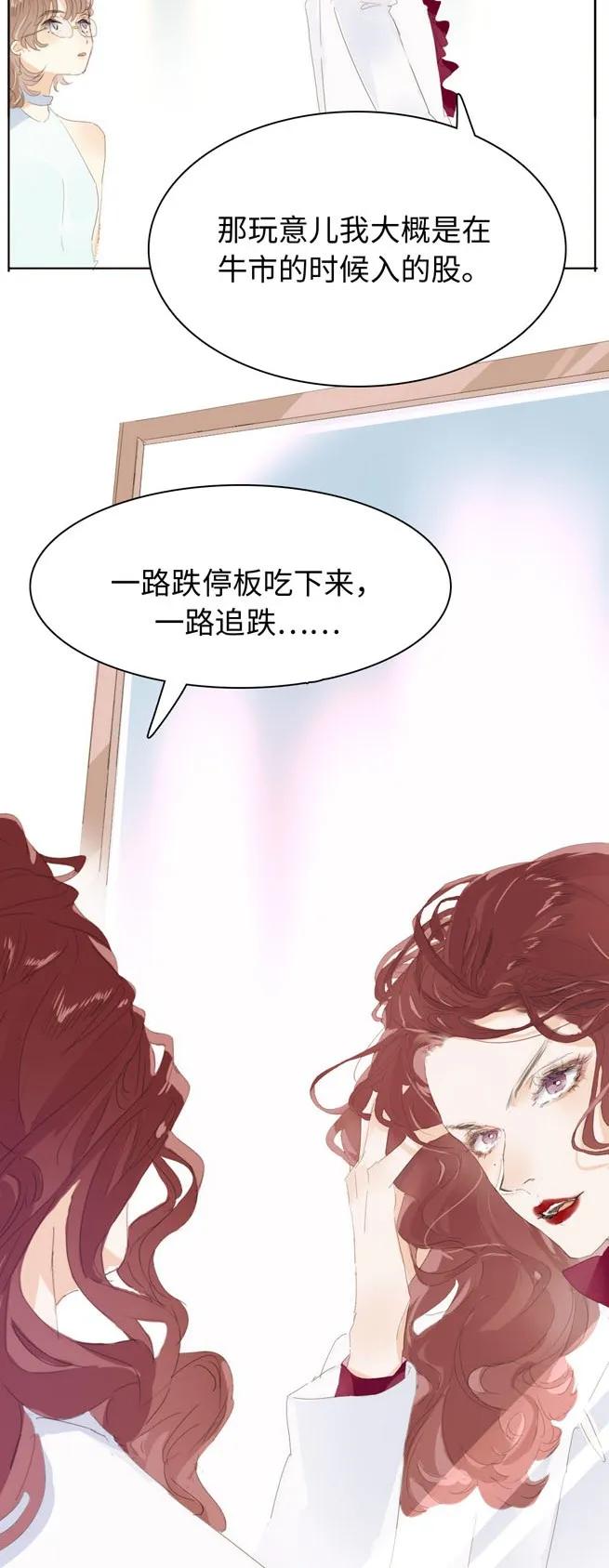 《男装店与“公主殿下”》漫画最新章节143 冷暖自知免费下拉式在线观看章节第【24】张图片