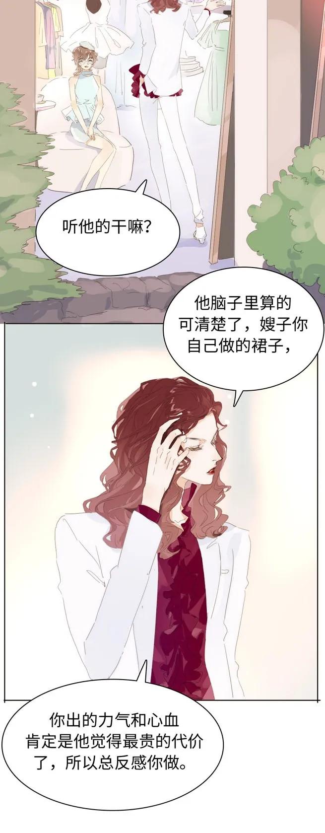 《男装店与“公主殿下”》漫画最新章节143 冷暖自知免费下拉式在线观看章节第【7】张图片