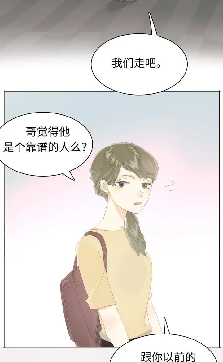 《男装店与“公主殿下”》漫画最新章节145 护犊子免费下拉式在线观看章节第【11】张图片