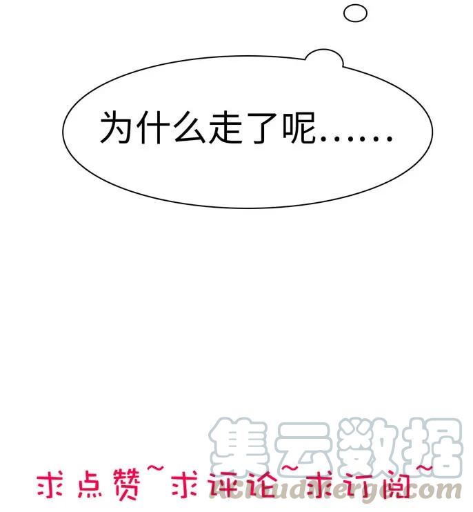 《男装店与“公主殿下”》漫画最新章节146 爱无对错免费下拉式在线观看章节第【25】张图片