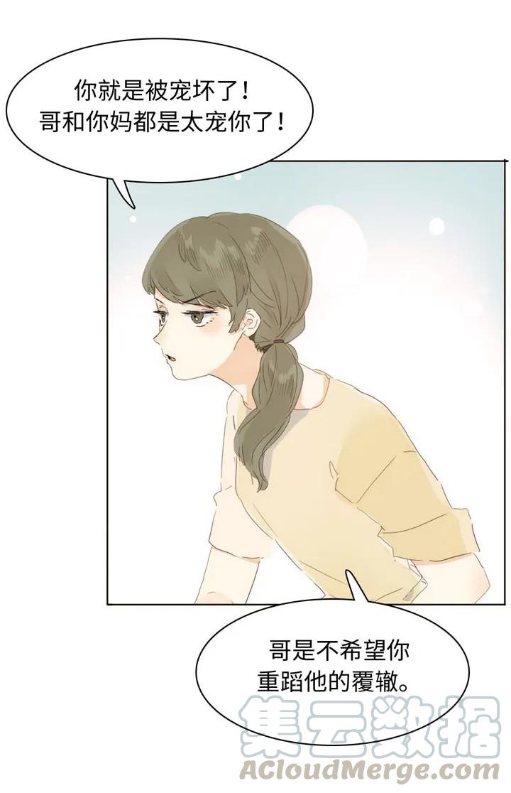 《男装店与“公主殿下”》漫画最新章节147 无憾免费下拉式在线观看章节第【13】张图片