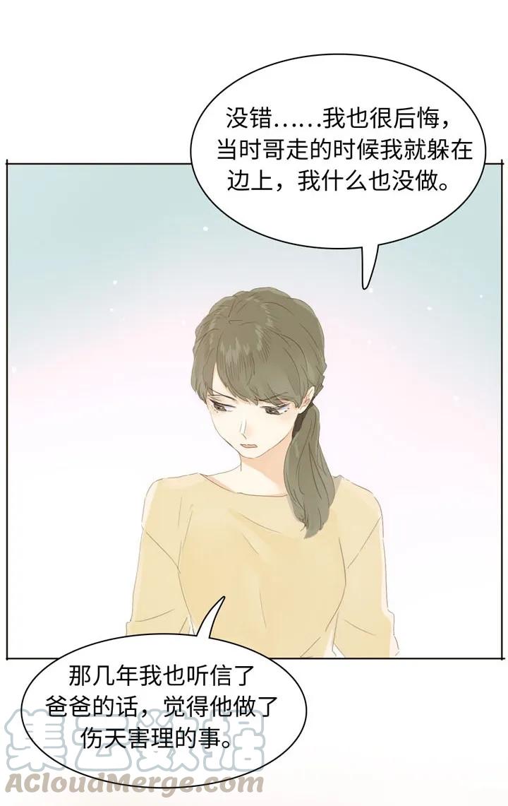 《男装店与“公主殿下”》漫画最新章节147 无憾免费下拉式在线观看章节第【9】张图片