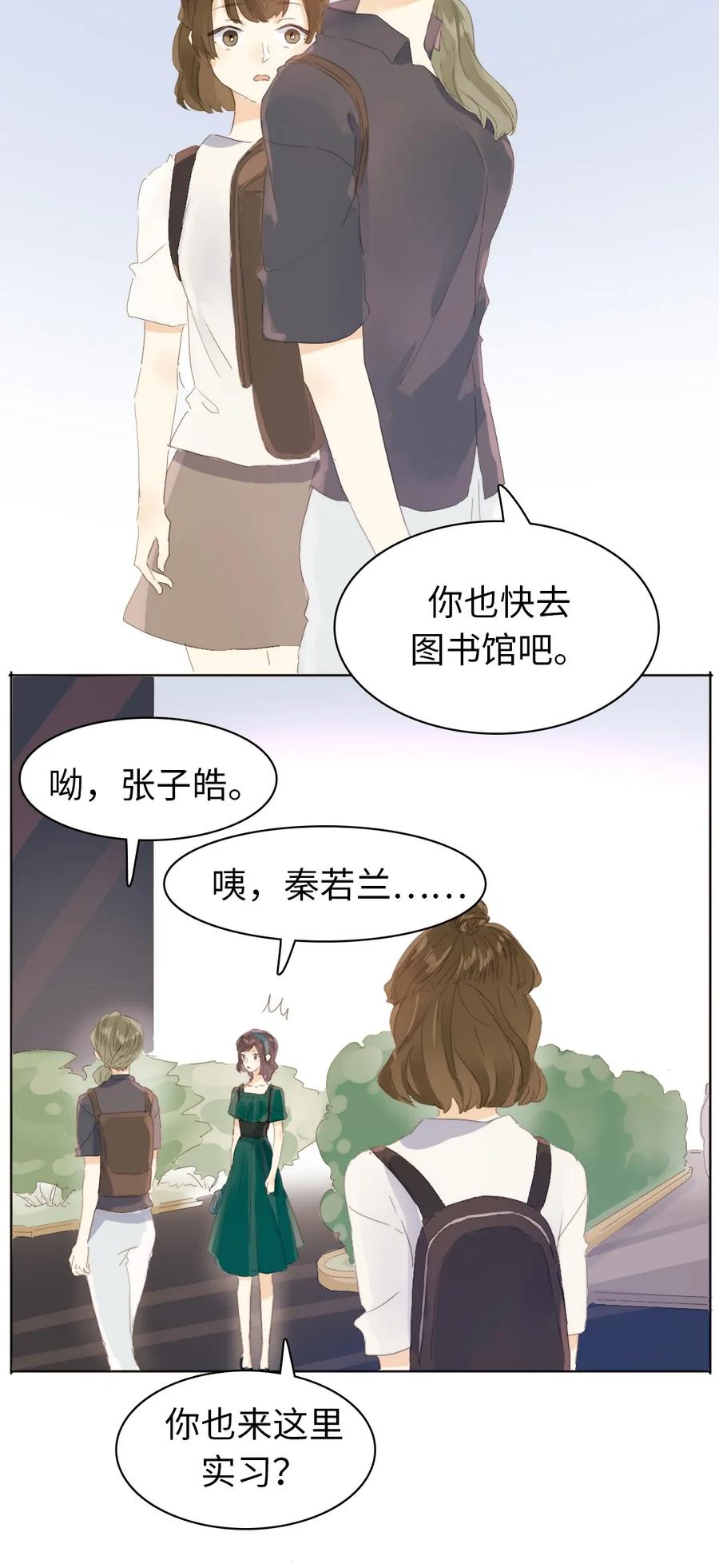 《男装店与“公主殿下”》漫画最新章节150 静候免费下拉式在线观看章节第【10】张图片