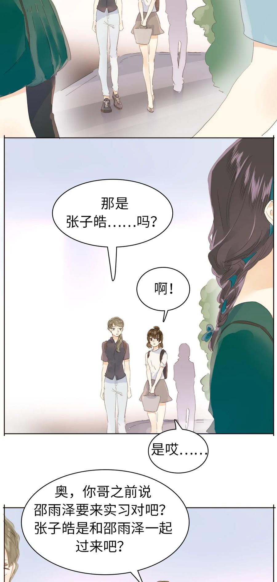 《男装店与“公主殿下”》漫画最新章节150 静候免费下拉式在线观看章节第【8】张图片