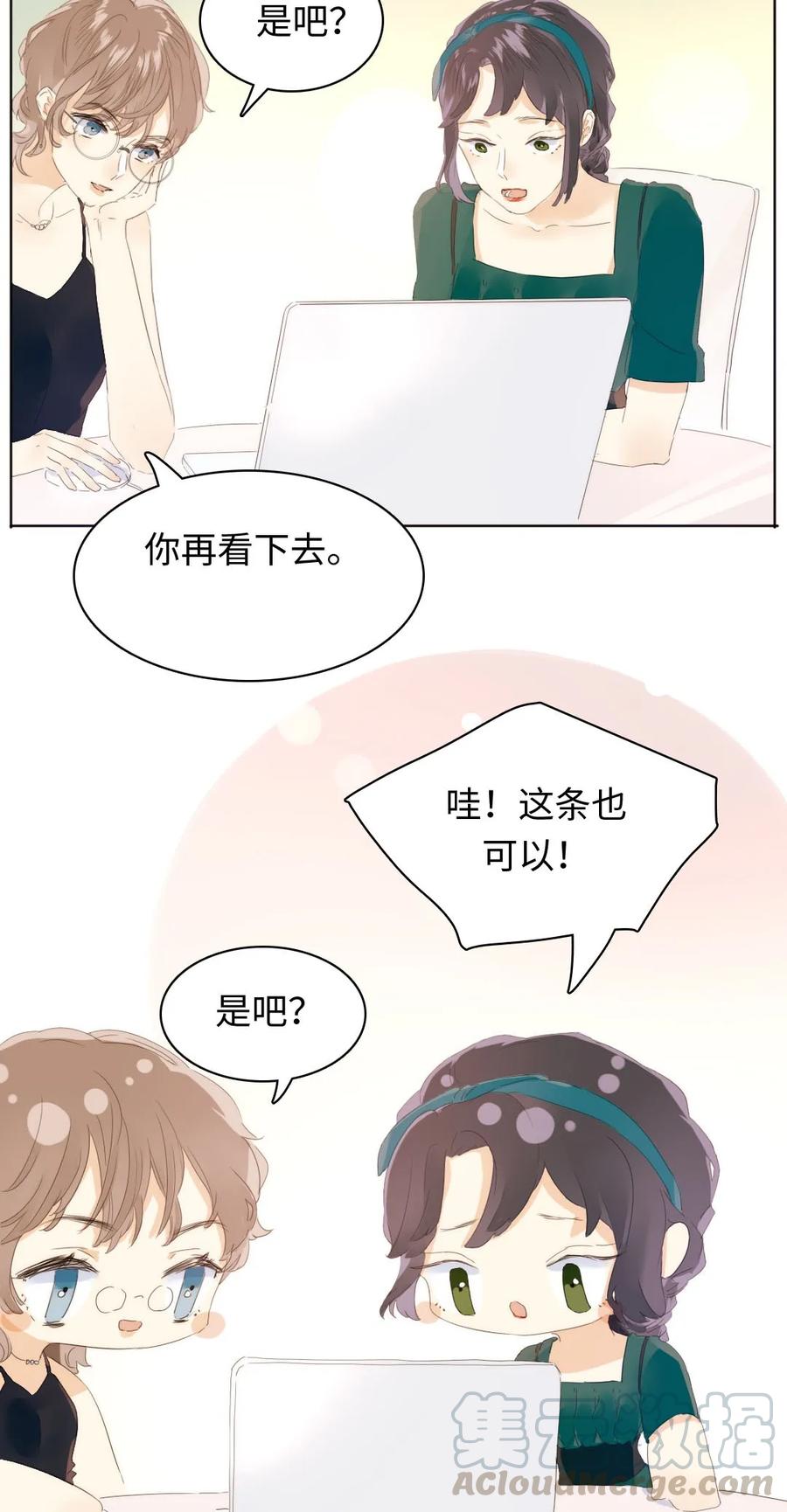 《男装店与“公主殿下”》漫画最新章节151 爱如潮水免费下拉式在线观看章节第【17】张图片