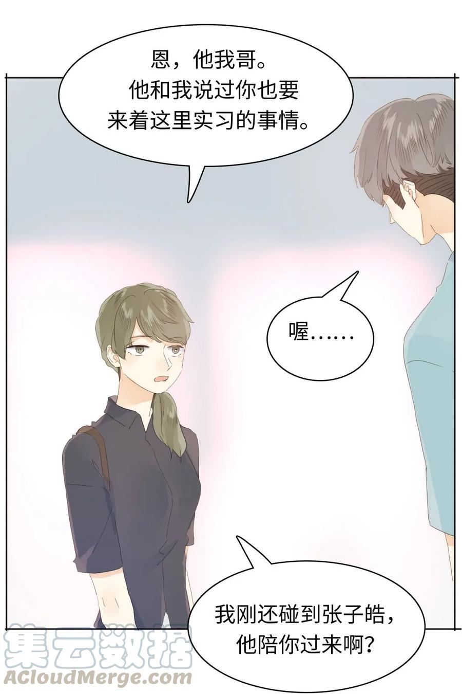 《男装店与“公主殿下”》漫画最新章节151 爱如潮水免费下拉式在线观看章节第【5】张图片