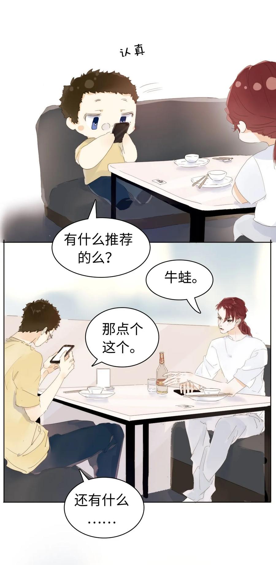 《男装店与“公主殿下”》漫画最新章节155 放鸽子免费下拉式在线观看章节第【4】张图片