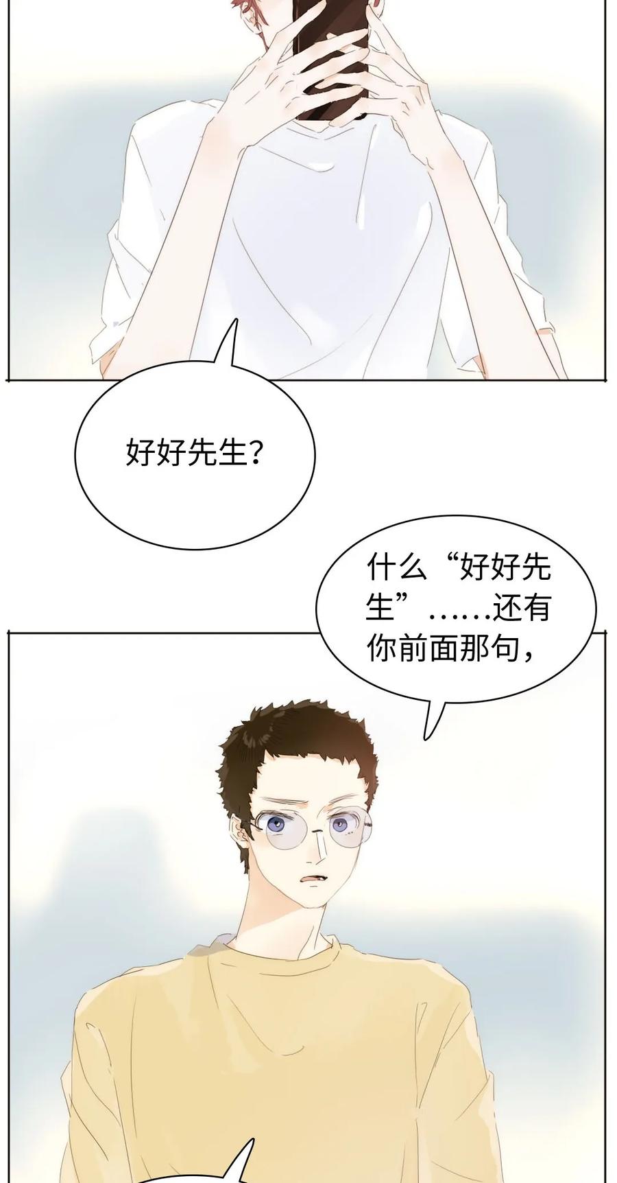 《男装店与“公主殿下”》漫画最新章节155 放鸽子免费下拉式在线观看章节第【6】张图片