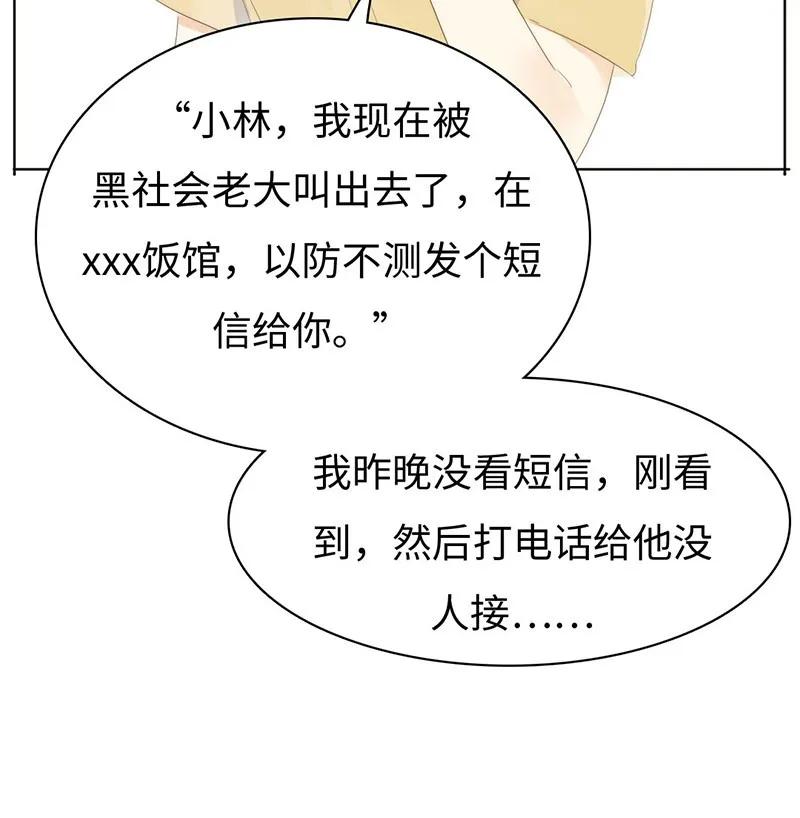 《男装店与“公主殿下”》漫画最新章节156 坐怀不乱免费下拉式在线观看章节第【27】张图片