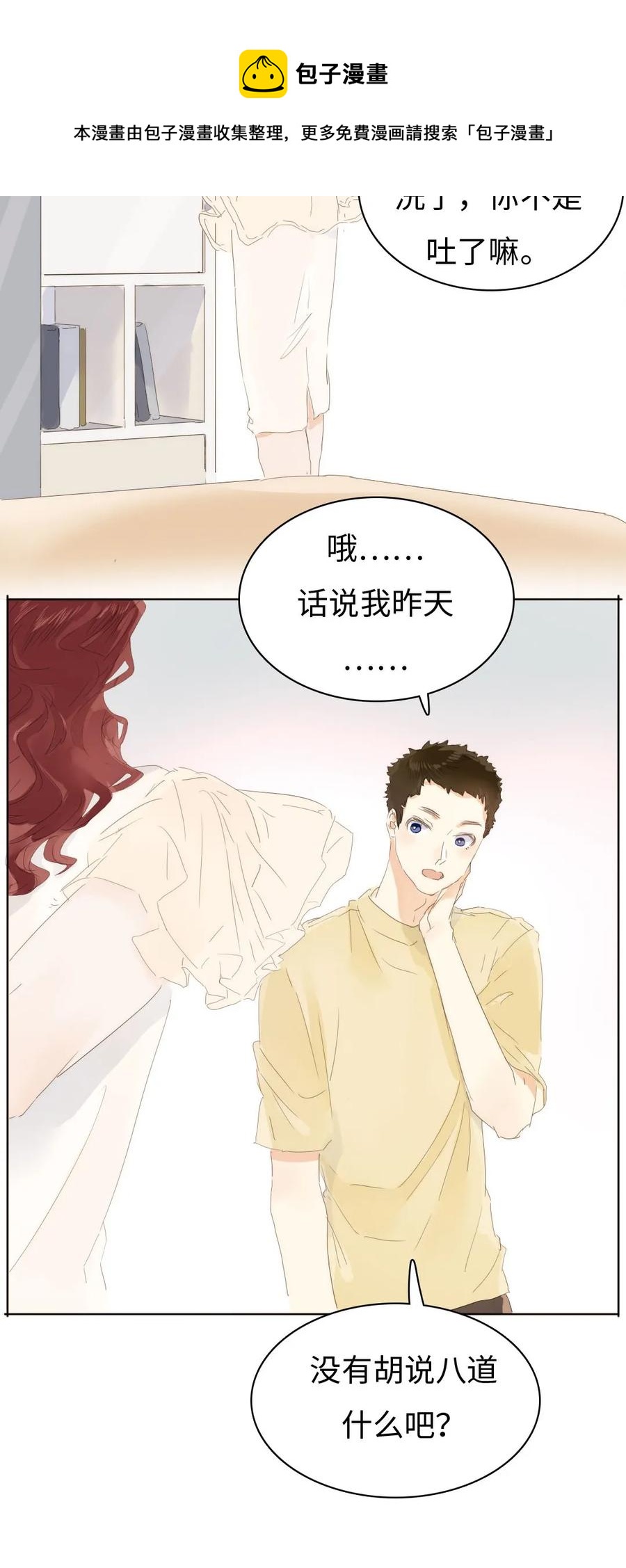 《男装店与“公主殿下”》漫画最新章节157 时运不济免费下拉式在线观看章节第【19】张图片