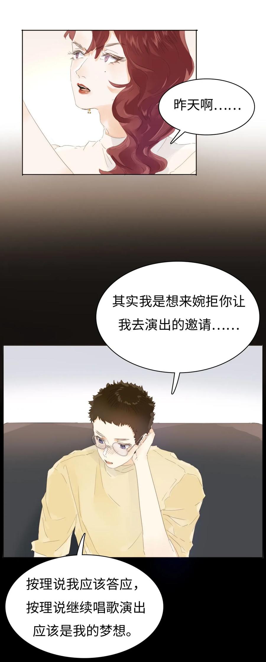 《男装店与“公主殿下”》漫画最新章节157 时运不济免费下拉式在线观看章节第【20】张图片