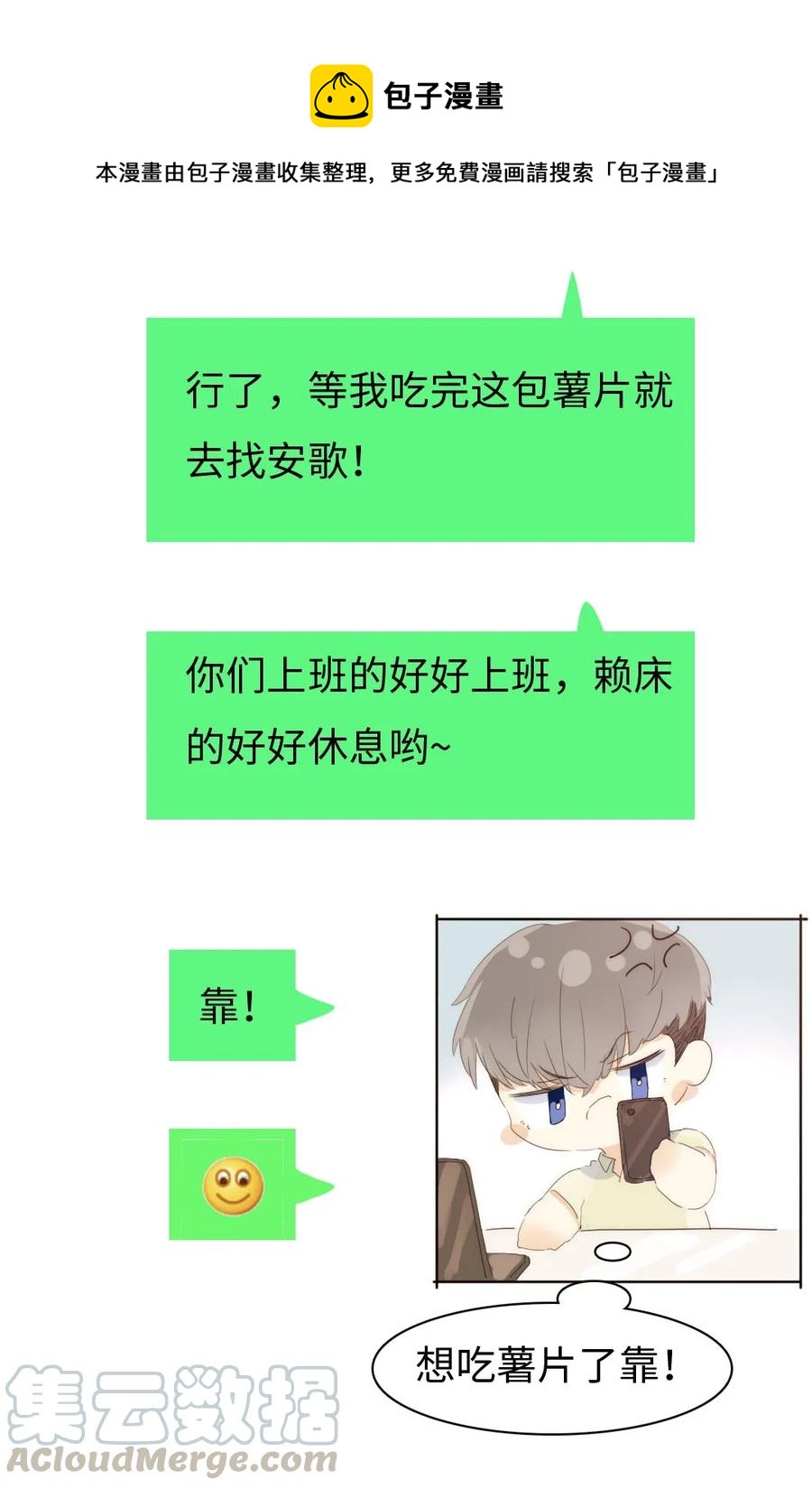 《男装店与“公主殿下”》漫画最新章节158 关心则乱免费下拉式在线观看章节第【13】张图片