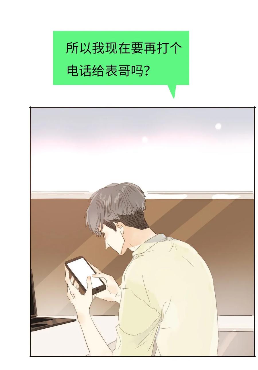 《男装店与“公主殿下”》漫画最新章节158 关心则乱免费下拉式在线观看章节第【2】张图片