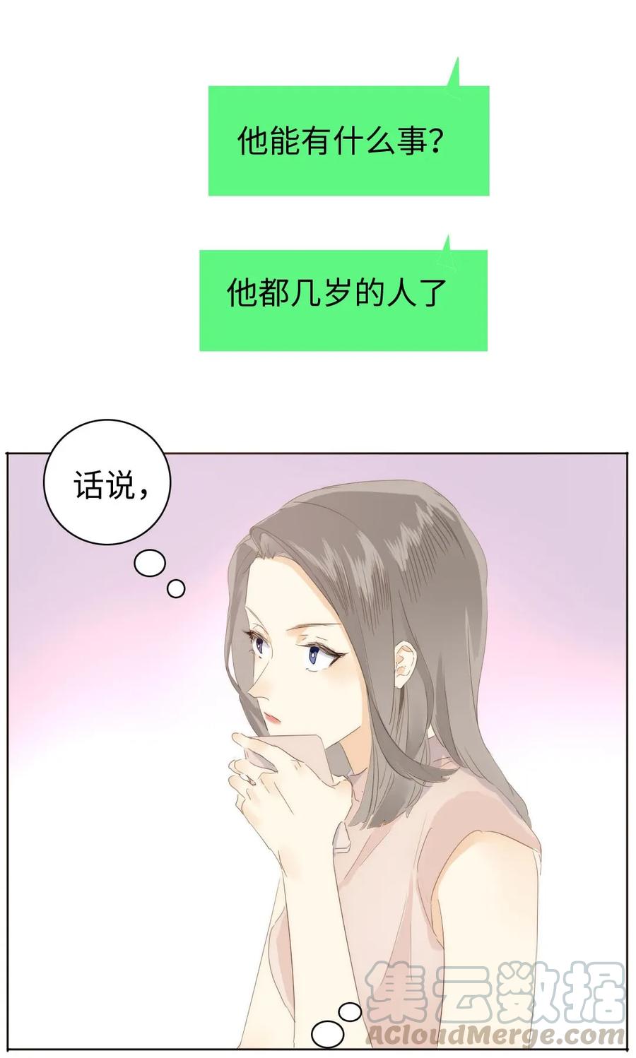 《男装店与“公主殿下”》漫画最新章节158 关心则乱免费下拉式在线观看章节第【5】张图片