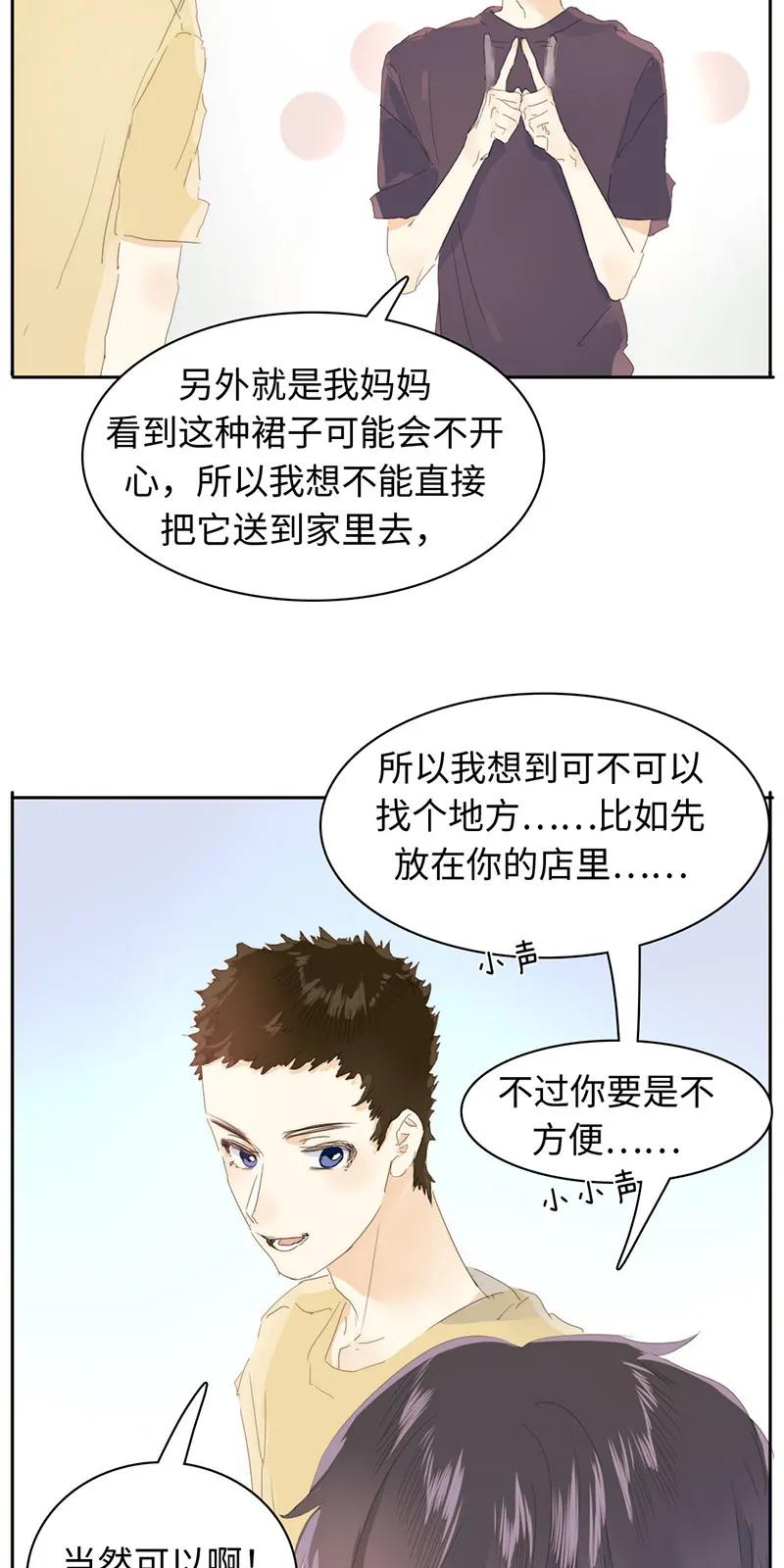 《男装店与“公主殿下”》漫画最新章节160 狗粮狂欢免费下拉式在线观看章节第【8】张图片