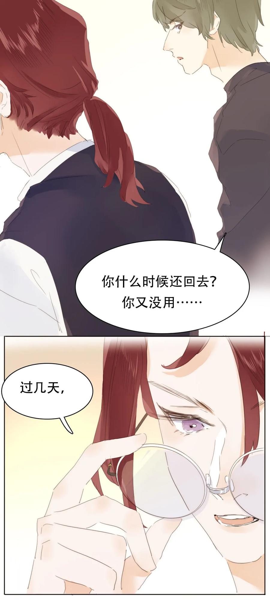 《男装店与“公主殿下”》漫画最新章节161 意有所指免费下拉式在线观看章节第【14】张图片