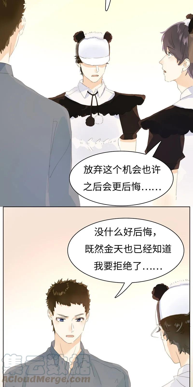 《男装店与“公主殿下”》漫画最新章节163 恼羞成怒免费下拉式在线观看章节第【21】张图片