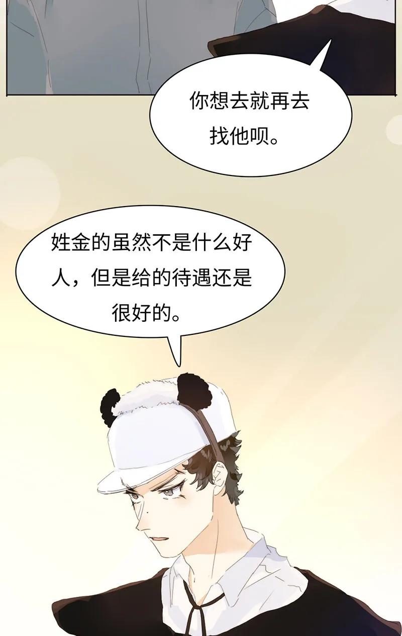 《男装店与“公主殿下”》漫画最新章节163 恼羞成怒免费下拉式在线观看章节第【22】张图片