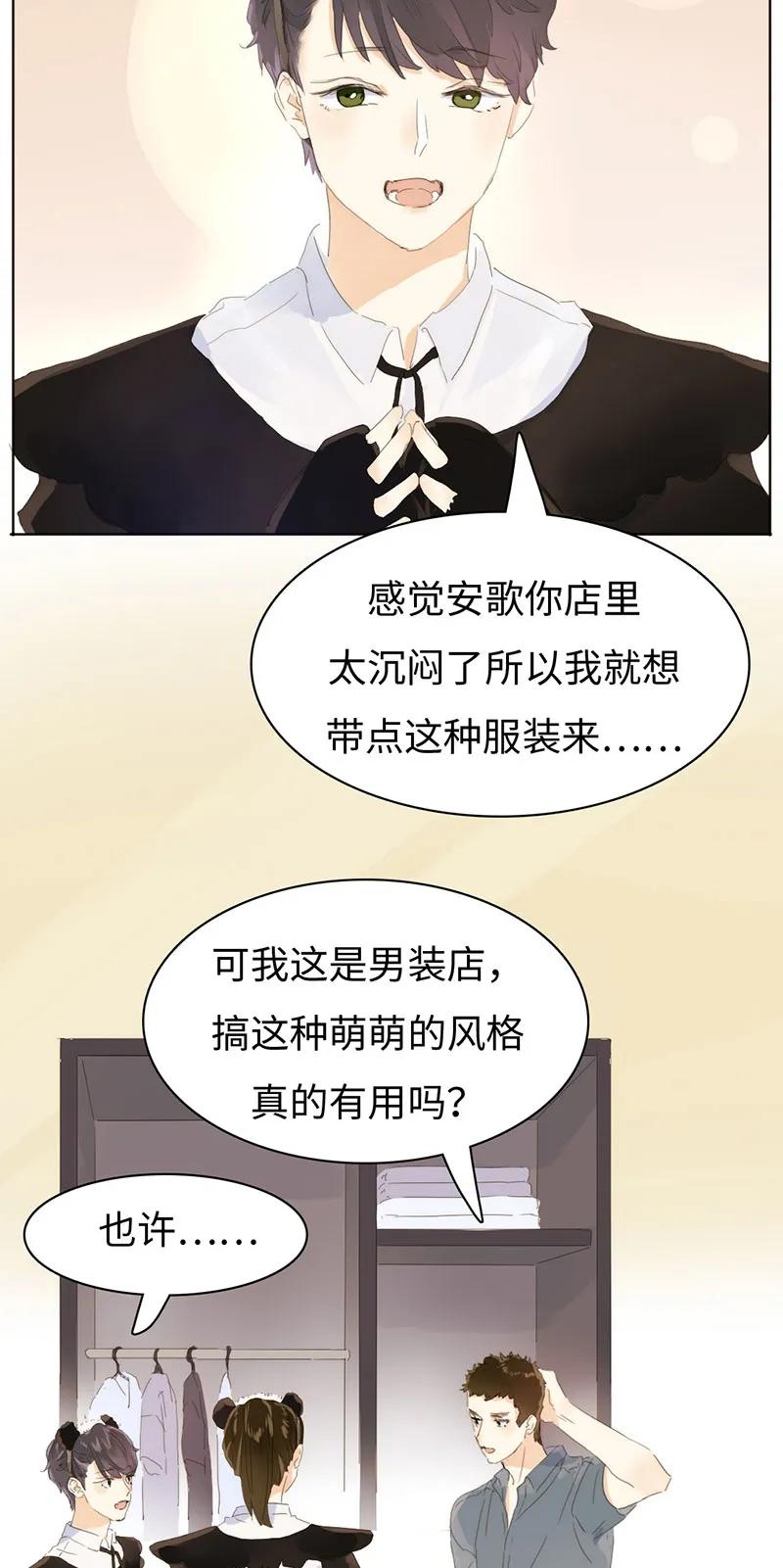 《男装店与“公主殿下”》漫画最新章节163 恼羞成怒免费下拉式在线观看章节第【7】张图片