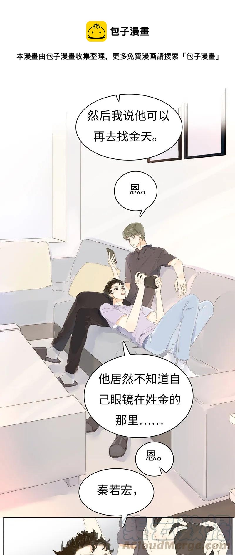 《男装店与“公主殿下”》漫画最新章节164 爱屋及乌免费下拉式在线观看章节第【1】张图片