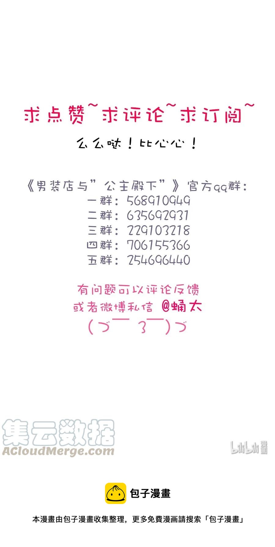 《男装店与“公主殿下”》漫画最新章节167 不幸中的万幸免费下拉式在线观看章节第【25】张图片