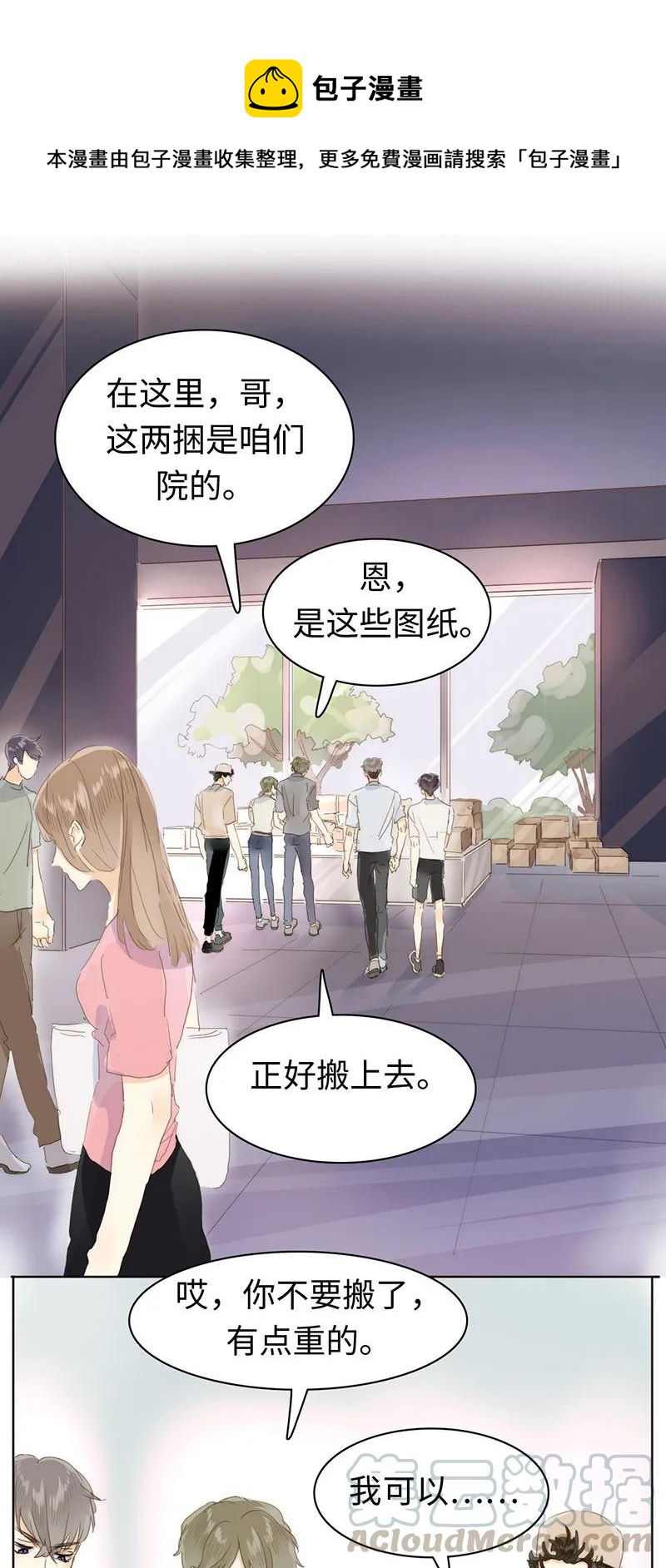 《男装店与“公主殿下”》漫画最新章节169 意外之喜免费下拉式在线观看章节第【1】张图片