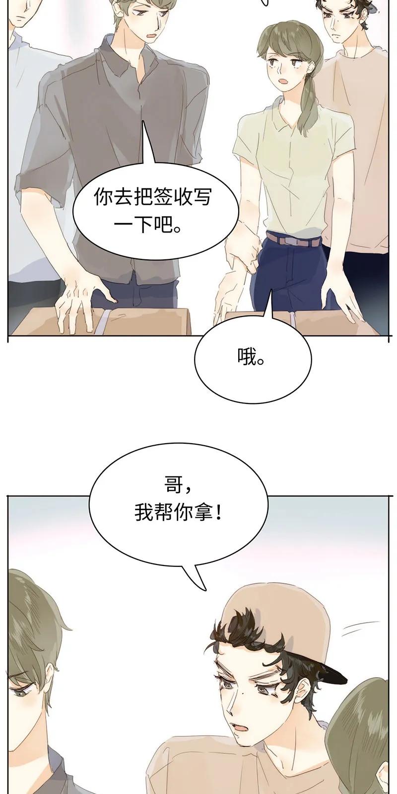 《男装店与“公主殿下”》漫画最新章节169 意外之喜免费下拉式在线观看章节第【2】张图片