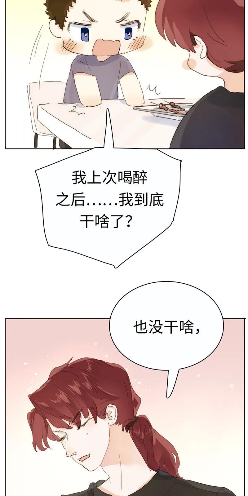 《男装店与“公主殿下”》漫画最新章节172 醉意熏人免费下拉式在线观看章节第【16】张图片