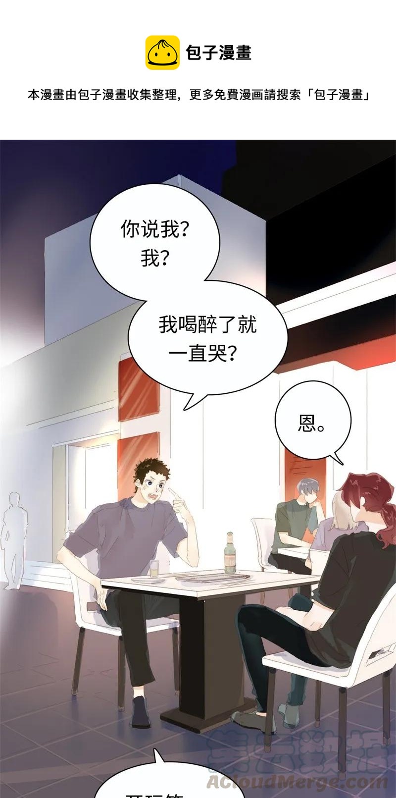 《男装店与“公主殿下”》漫画最新章节173 丑态免费下拉式在线观看章节第【1】张图片