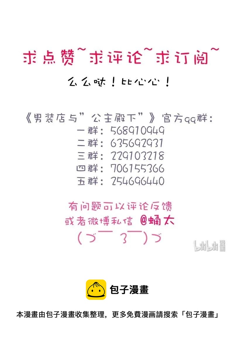 《男装店与“公主殿下”》漫画最新章节173 丑态免费下拉式在线观看章节第【27】张图片