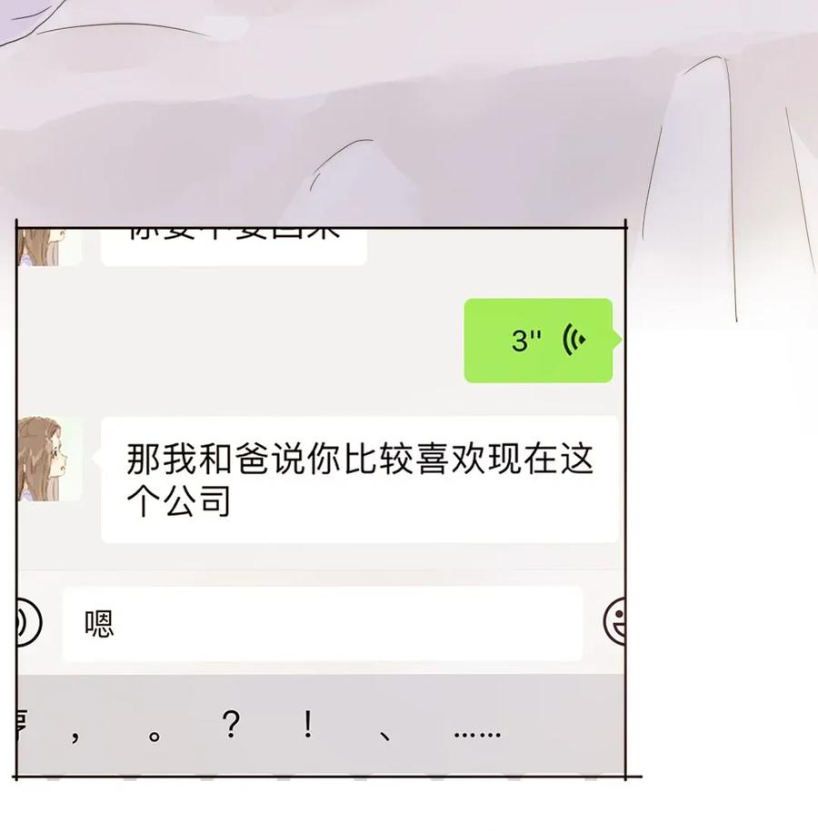 《男装店与“公主殿下”》漫画最新章节178 天籁免费下拉式在线观看章节第【8】张图片