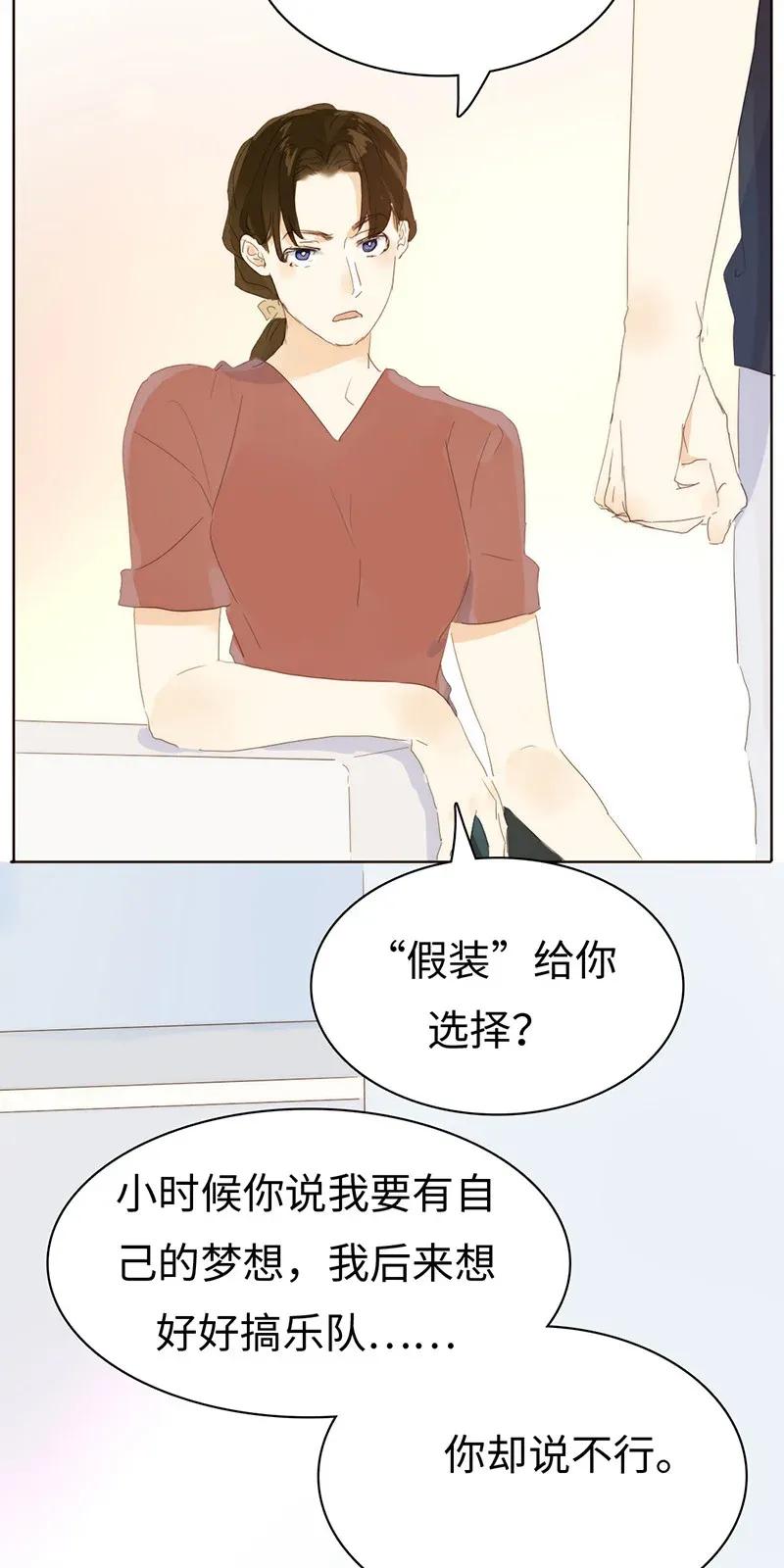 《男装店与“公主殿下”》漫画最新章节181 傀儡免费下拉式在线观看章节第【15】张图片