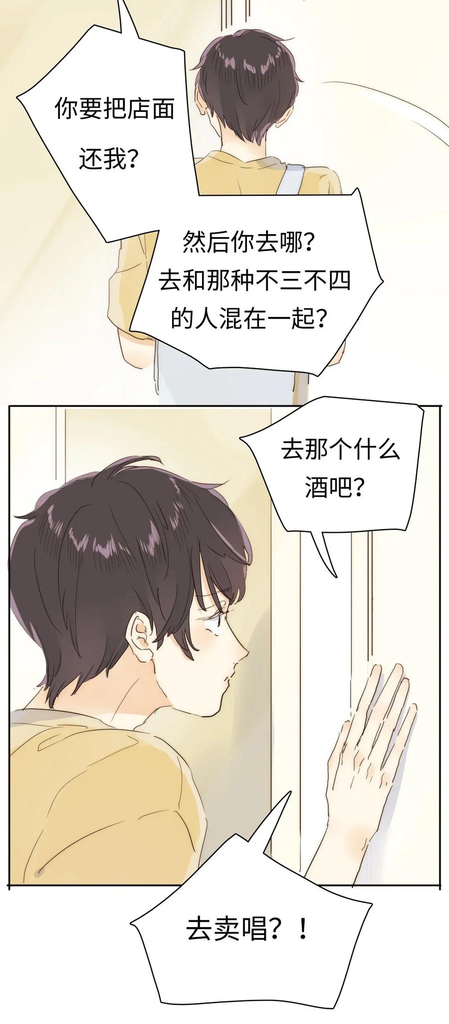 《男装店与“公主殿下”》漫画最新章节186 矛盾免费下拉式在线观看章节第【23】张图片