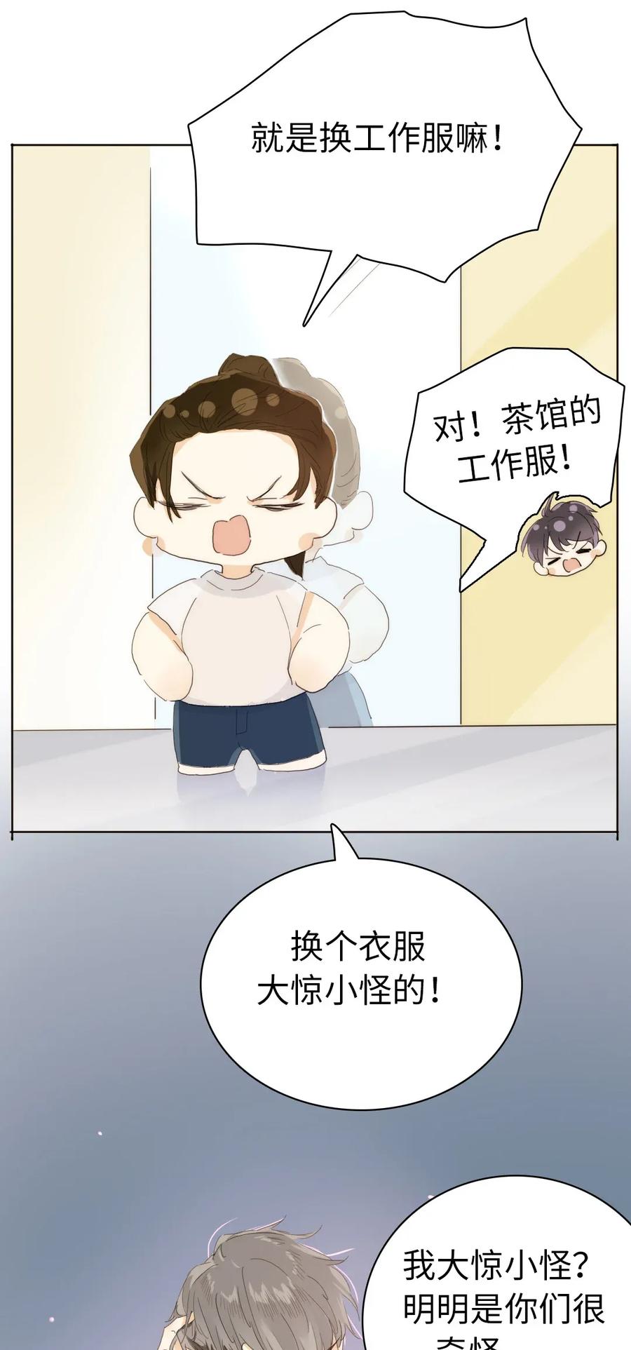 《男装店与“公主殿下”》漫画最新章节189 虚惊一场免费下拉式在线观看章节第【10】张图片