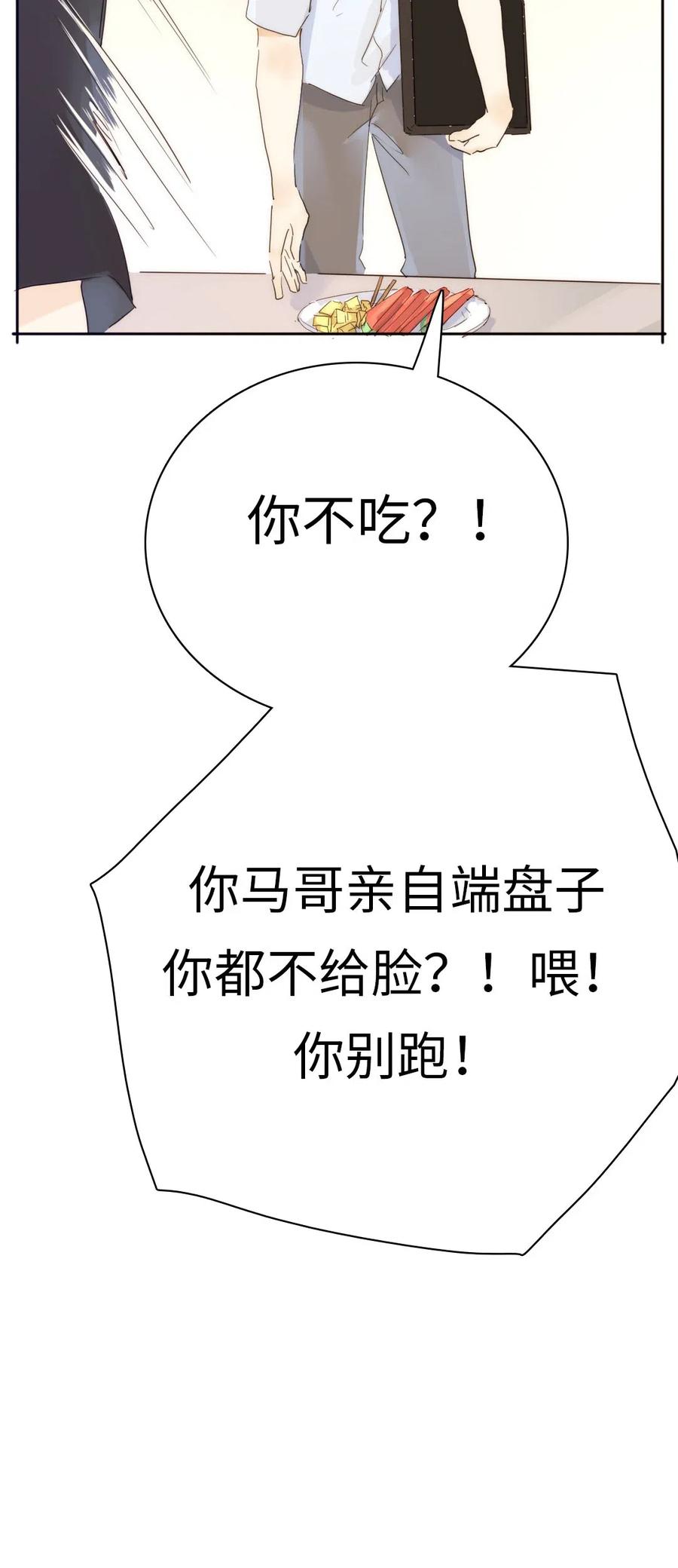 《男装店与“公主殿下”》漫画最新章节192 置气免费下拉式在线观看章节第【23】张图片