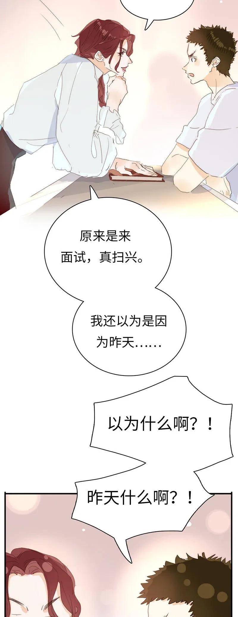 《男装店与“公主殿下”》漫画最新章节195 装傻免费下拉式在线观看章节第【21】张图片