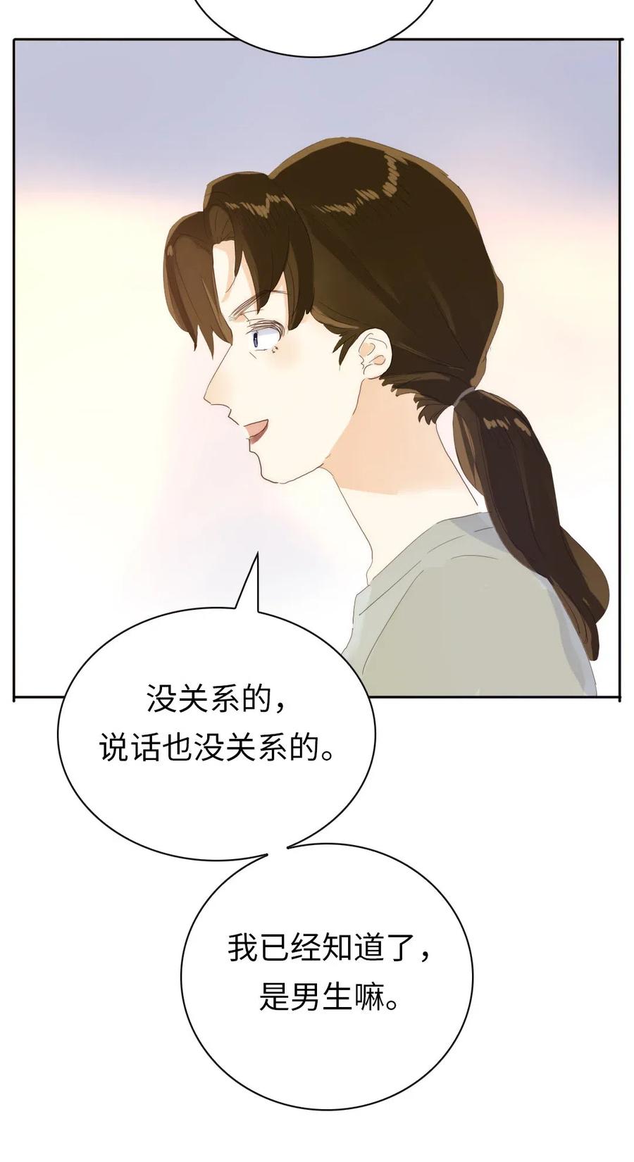 《男装店与“公主殿下”》漫画最新章节196 谅解免费下拉式在线观看章节第【21】张图片