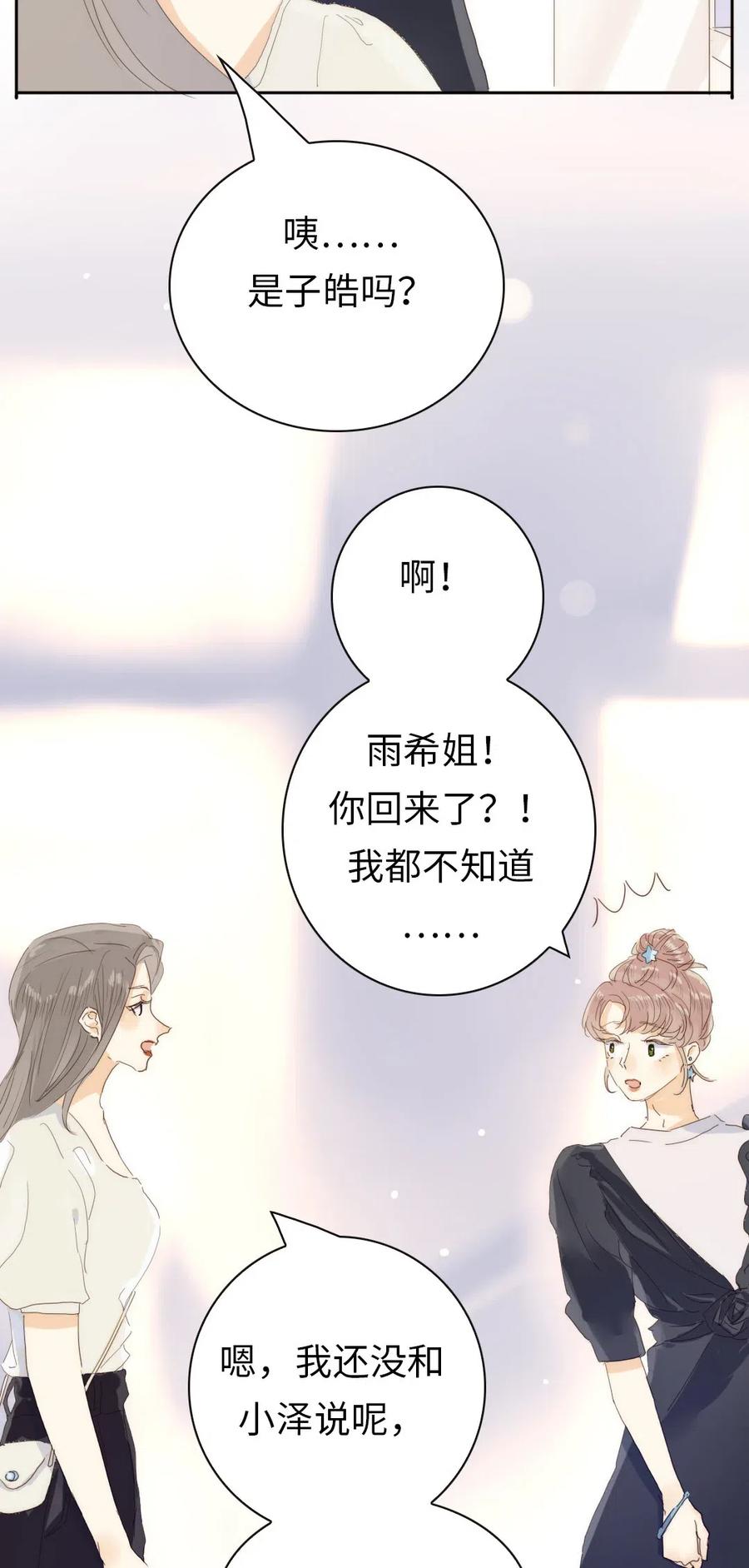 《男装店与“公主殿下”》漫画最新章节196 谅解免费下拉式在线观看章节第【6】张图片