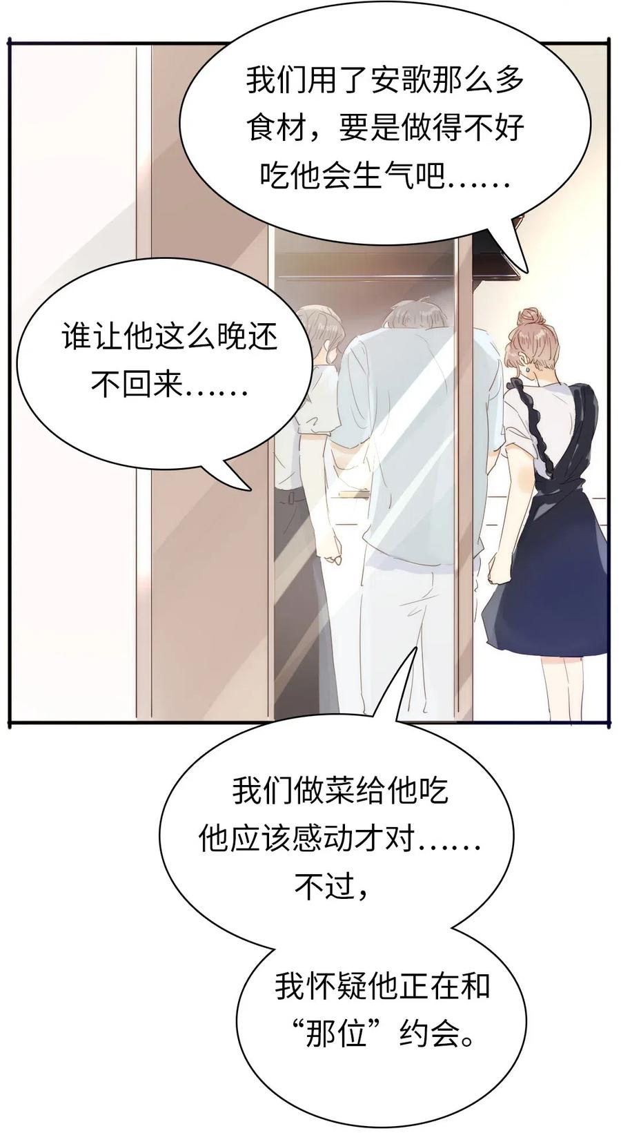 《男装店与“公主殿下”》漫画最新章节197 厨房搞事情免费下拉式在线观看章节第【7】张图片