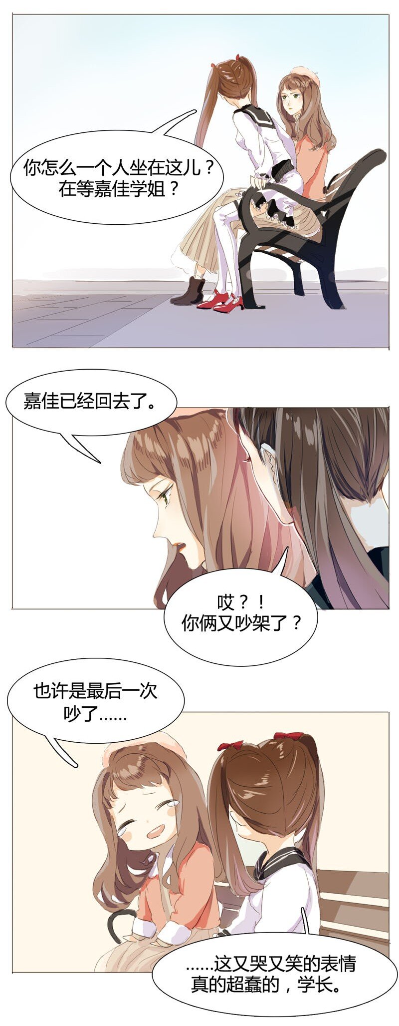 《男装店与“公主殿下”》漫画最新章节003 命中注定的再见免费下拉式在线观看章节第【4】张图片