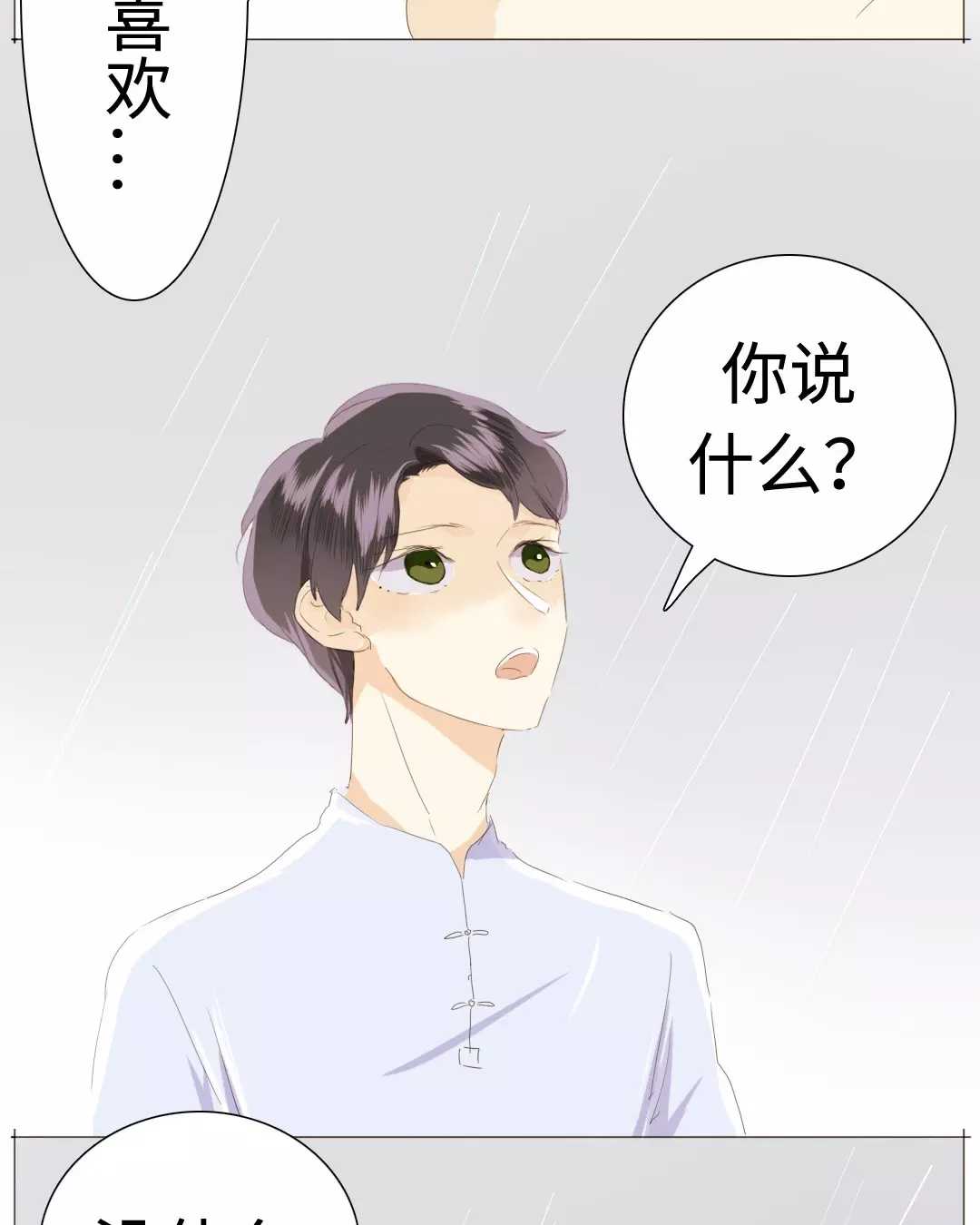 《男装店与“公主殿下”》漫画最新章节021 我为你撑伞免费下拉式在线观看章节第【22】张图片