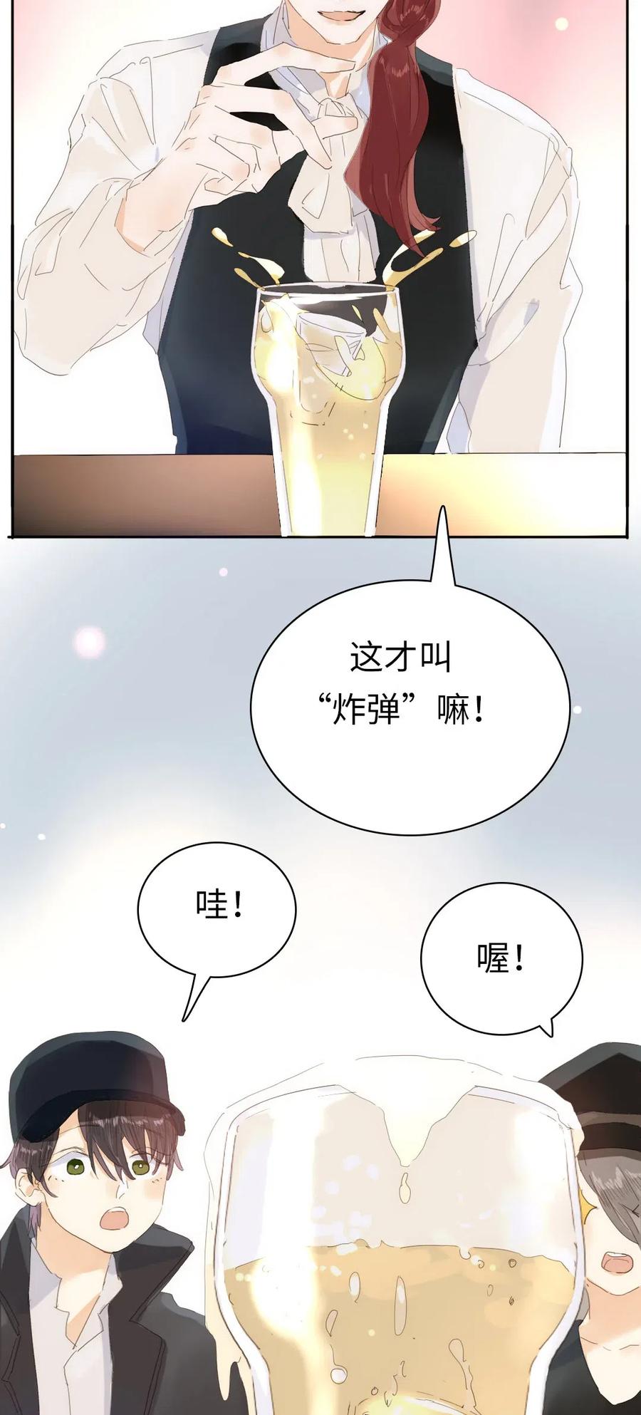 《男装店与“公主殿下”》漫画最新章节201 调酒免费下拉式在线观看章节第【20】张图片