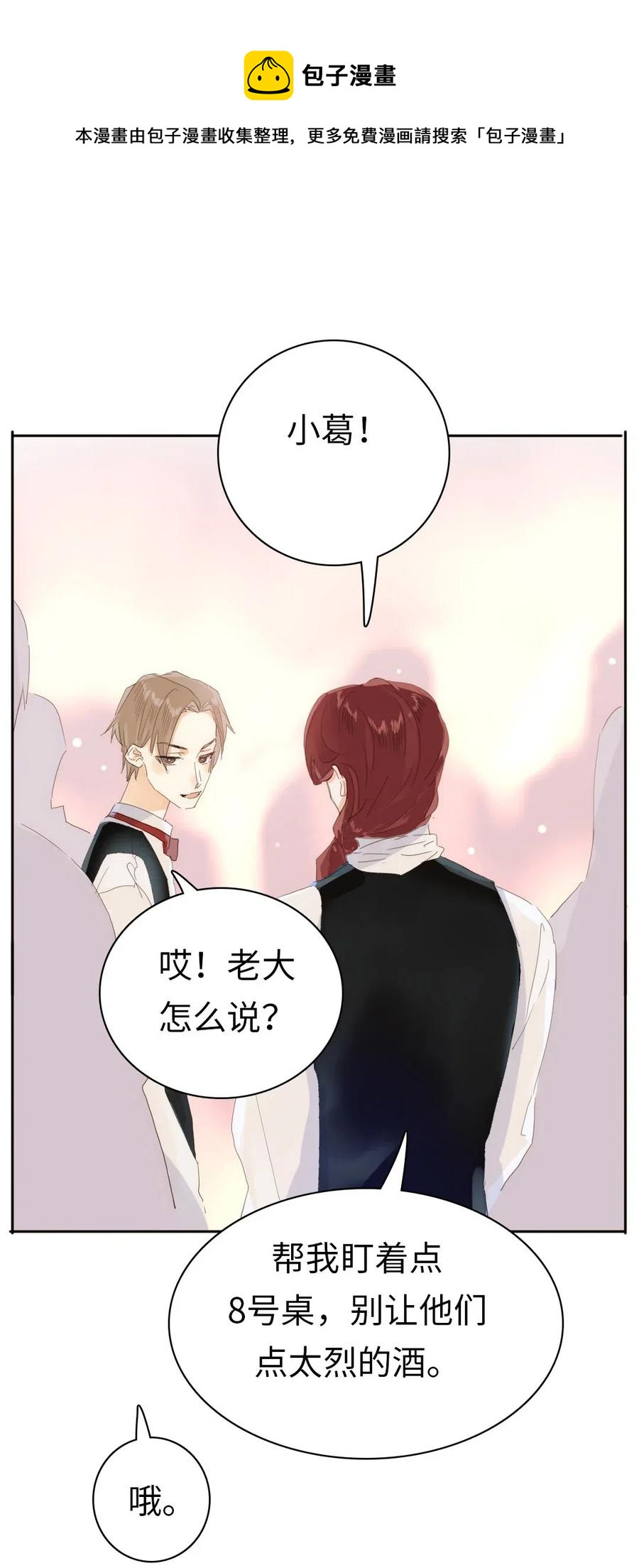 《男装店与“公主殿下”》漫画最新章节201 调酒免费下拉式在线观看章节第【25】张图片