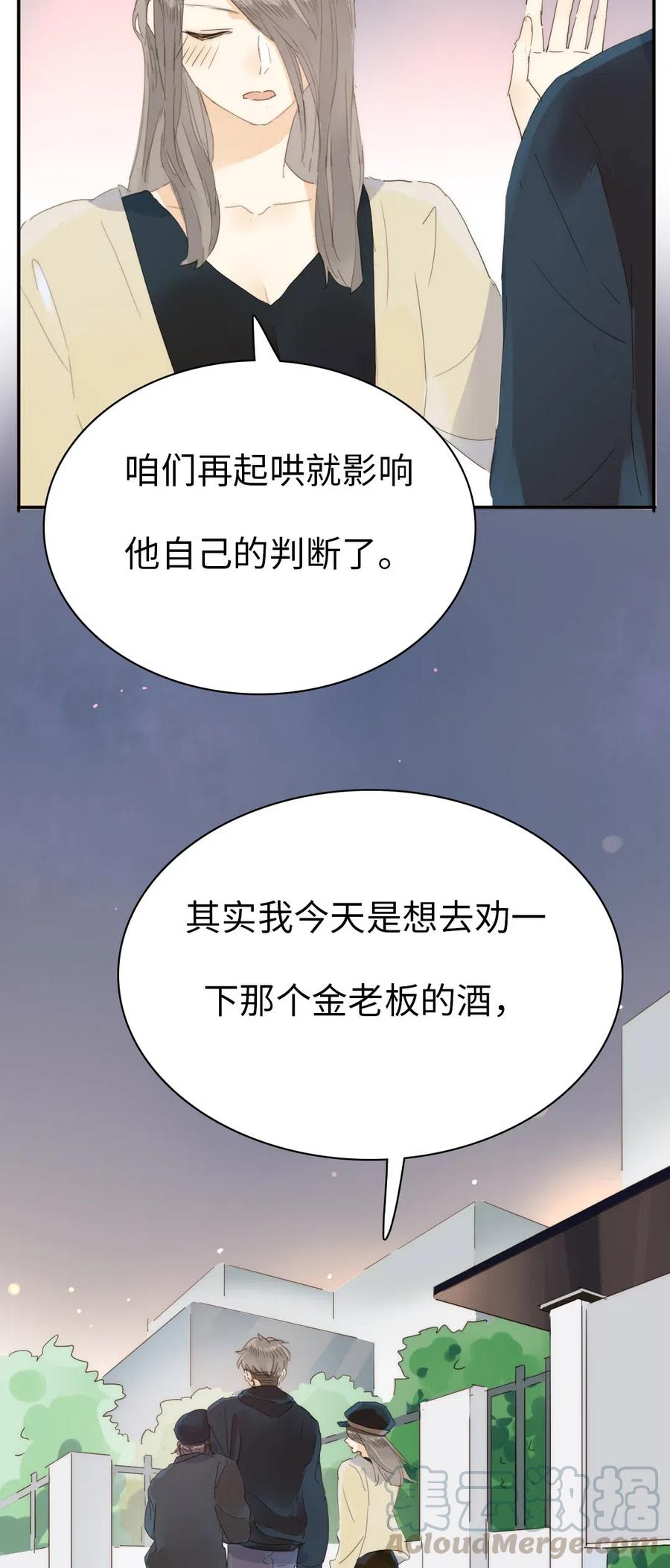 《男装店与“公主殿下”》漫画最新章节202 戒酒免费下拉式在线观看章节第【10】张图片