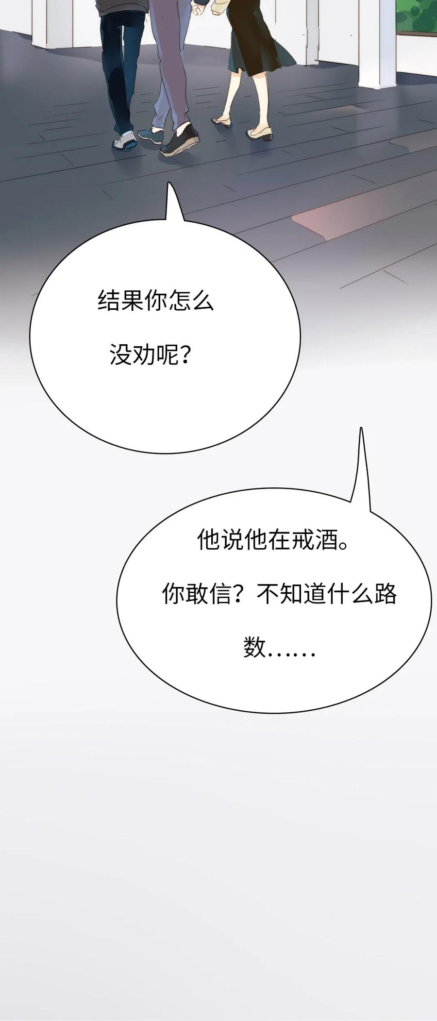 《男装店与“公主殿下”》漫画最新章节202 戒酒免费下拉式在线观看章节第【11】张图片