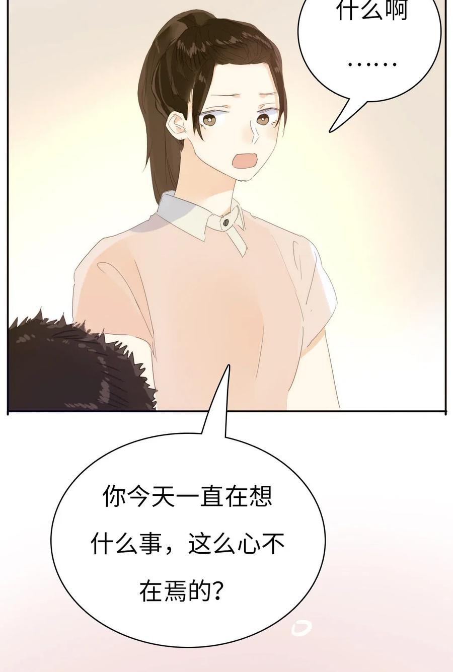 《男装店与“公主殿下”》漫画最新章节203 心不在焉免费下拉式在线观看章节第【14】张图片